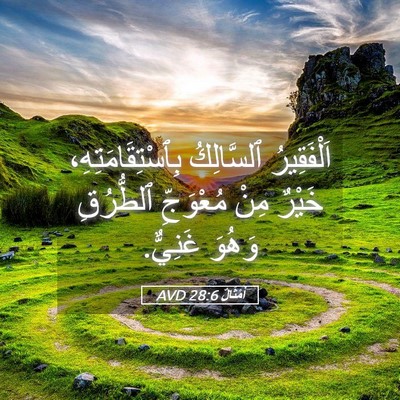 Picture 05 - أَمْثَالٌ 28:6 AVD - اَلْفَقِيرُ ٱلسَّالِكُ - Bible Verse Picture