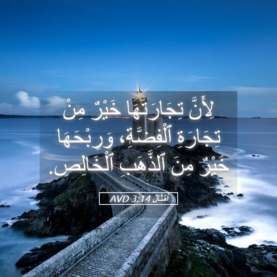 Picture 05 - أَمْثَالٌ 3:14 AVD - لِأَنَّ تِجَارَتَهَا - Bible Verse Picture