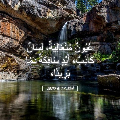 Picture 05 - أَمْثَالٌ 6:17 AVD - عُيُونٌ مُتَعَالِيَةٌ، - Bible Verse Picture