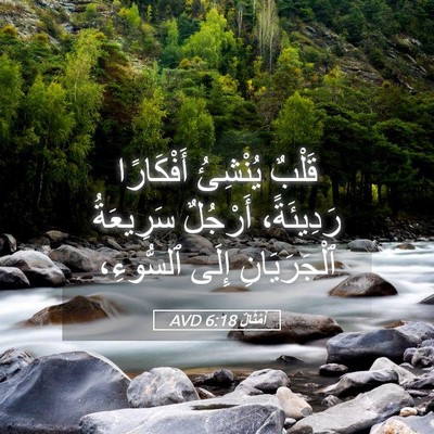 Picture 05 - أَمْثَالٌ 6:18 AVD - قَلْبٌ يُنْشِئُ - Bible Verse Picture