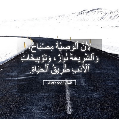 Picture 05 - أَمْثَالٌ 6:23 AVD - لِأَنَّ ٱلْوَصِيَّةَ - Bible Verse Picture