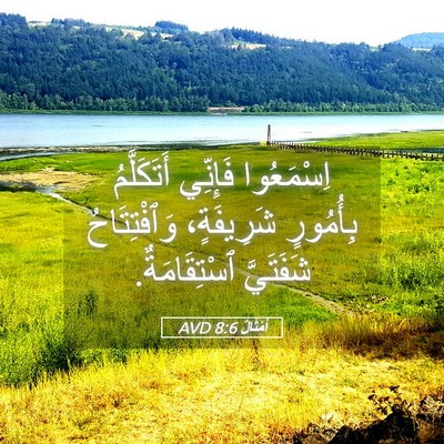 Picture 05 - أَمْثَالٌ 8:6 AVD - اِسْمَعُوا فَإِنِّي - Bible Verse Picture