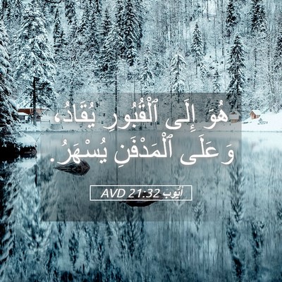 Picture 05 - أَيُّوبَ 21:32 AVD - هُوَ إِلَى ٱلْقُبُورِ - Bible Verse Picture