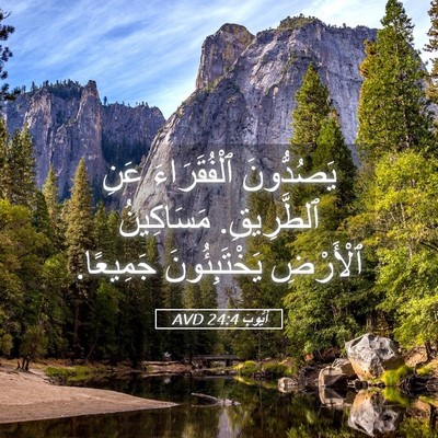 Picture 05 - أَيُّوبَ 24:4 AVD - يَصُدُّونَ ٱلْفُقَرَاءَ - Bible Verse Picture