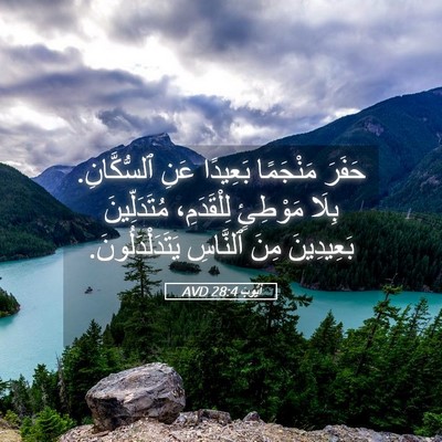 Picture 05 - أَيُّوبَ 28:4 AVD - حَفَرَ مَنْجَمًا بَعِيدًا - Bible Verse Picture