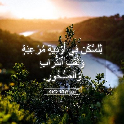 Picture 05 - أَيُّوبَ 30:6 AVD - لِلسَّكَنِ فِي أَوْدِيَةٍ - Bible Verse Picture