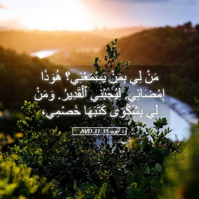 Picture 05 - أَيُّوبَ 31:35 AVD - مَنْ لِي بِمَنْ - Bible Verse Picture