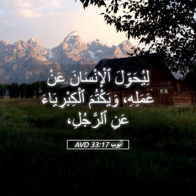Picture 05 - أَيُّوبَ 33:17 AVD - لِيُحَوِّلَ ٱلْإِنْسَانَ - Bible Verse Picture
