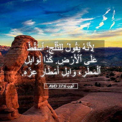 Picture 05 - أَيُّوبَ 37:6 AVD - لِأَنَّهُ يَقُولُ - Bible Verse Picture