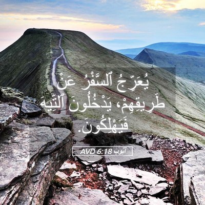 Picture 05 - أَيُّوبَ 6:18 AVD - يُعَرِّجُ ٱلسَّفْرُ عَنْ - Bible Verse Picture