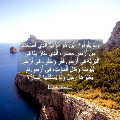 Picture 05 - إِرْمِيَا 2:6 AVD - وَلَمْ يَقُولُوا: أَيْنَ - Bible Verse Picture