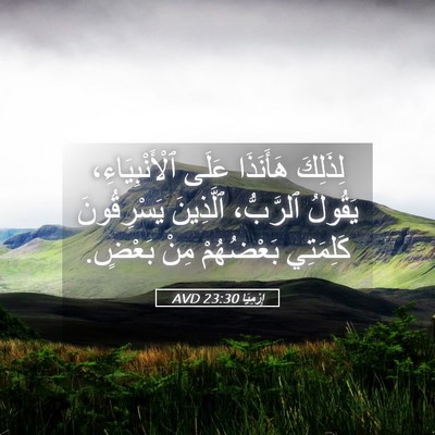 Picture 05 - إِرْمِيَا 23:30 AVD - لِذَلِكَ هَأَنَذَا عَلَى - Bible Verse Picture