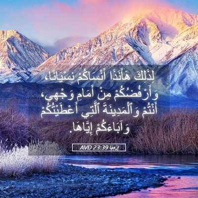 Picture 05 - إِرْمِيَا 23:39 AVD - لِذَلِكَ هَأَنَذَا - Bible Verse Picture