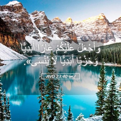 Picture 05 - إِرْمِيَا 23:40 AVD - وَأَجْعَلُ عَلَيْكُمْ - Bible Verse Picture