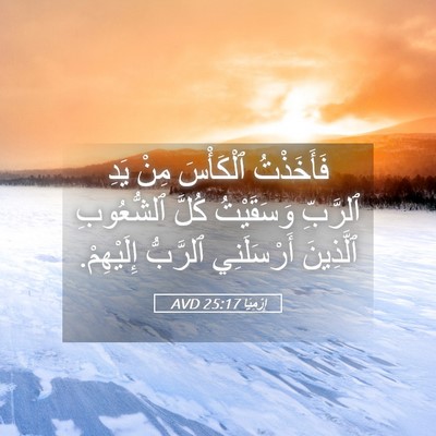 Picture 05 - إِرْمِيَا 25:17 AVD - فَأَخَذْتُ ٱلْكَأْسَ مِنْ - Bible Verse Picture