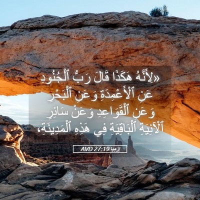 Picture 05 - إِرْمِيَا 27:19 AVD - «لِأَنَّهُ هَكَذَا قَالَ - Bible Verse Picture