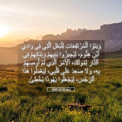 Picture 05 - إِرْمِيَا 32:35 AVD - وَبَنَوْا - Bible Verse Picture