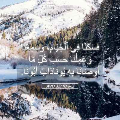 Picture 05 - إِرْمِيَا 35:10 AVD - فَسَكَنَّا فِي - Bible Verse Picture