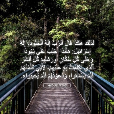 Picture 05 - إِرْمِيَا 35:17 AVD - لِذَلِكَ هَكَذَا قَالَ - Bible Verse Picture