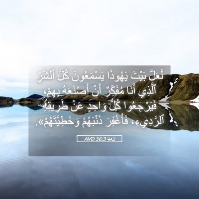 Picture 05 - إِرْمِيَا 36:3 AVD - لَعَلَّ بَيْتَ يَهُوذَا - Bible Verse Picture