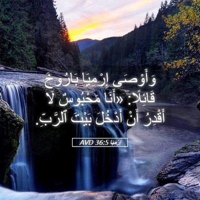 Picture 05 - إِرْمِيَا 36:5 AVD - وَأَوْصَى إِرْمِيَا - Bible Verse Picture