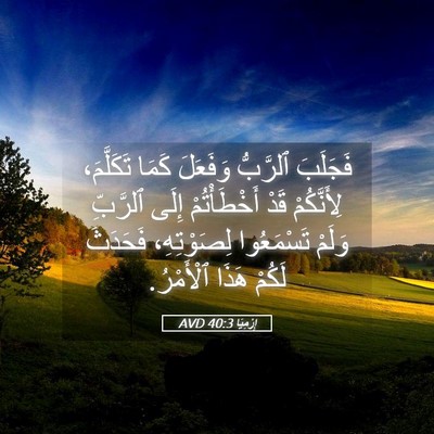 Picture 05 - إِرْمِيَا 40:3 AVD - فَجَلَبَ ٱلرَّبُّ - Bible Verse Picture