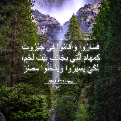 Picture 05 - إِرْمِيَا 41:17 AVD - فَسَارُوا وَأَقَامُوا فِي - Bible Verse Picture