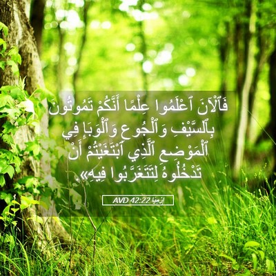 Picture 05 - إِرْمِيَا 42:22 AVD - فَٱلْآنَ ٱعْلَمُوا - Bible Verse Picture