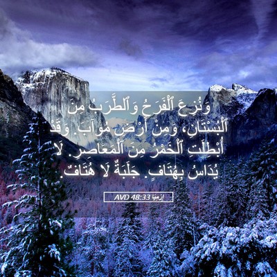 Picture 05 - إِرْمِيَا 48:33 AVD - وَنُزِعَ ٱلْفَرَحُ - Bible Verse Picture