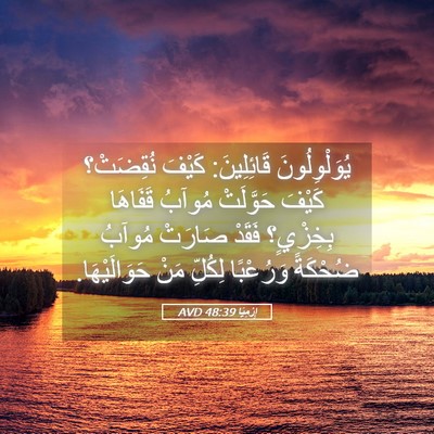 Picture 05 - إِرْمِيَا 48:39 AVD - يُوَلْوِلُونَ قَائِلِينَ: - Bible Verse Picture