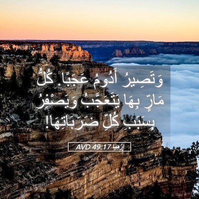 Picture 05 - إِرْمِيَا 49:17 AVD - وَتَصِيرُ أَدُومُ عَجَبًا. - Bible Verse Picture