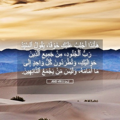 Picture 05 - إِرْمِيَا 49:5 AVD - هَأَنَذَا أَجْلِبُ - Bible Verse Picture