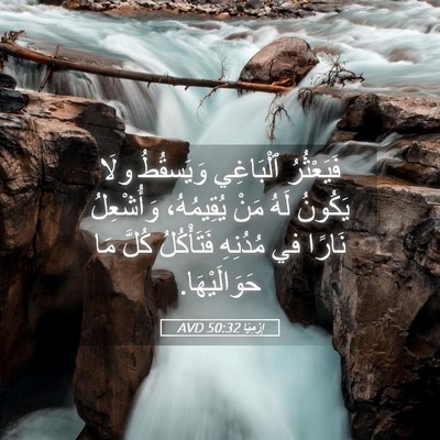 Picture 05 - إِرْمِيَا 50:32 AVD - فَيَعْثُرُ ٱلْبَاغِي - Bible Verse Picture