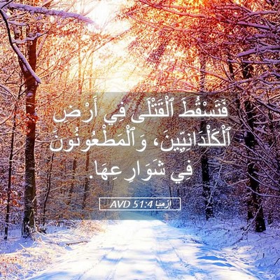 Picture 05 - إِرْمِيَا 51:4 AVD - فَتَسْقُطَ ٱلْقَتْلَى فِي - Bible Verse Picture