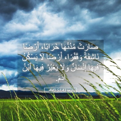Picture 05 - إِرْمِيَا 51:43 AVD - صَارَتْ مُدُنُهَا - Bible Verse Picture