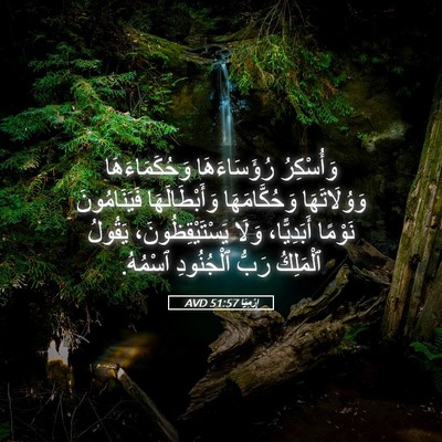 Picture 05 - إِرْمِيَا 51:57 AVD - وَأُسْكِرُ رُؤَسَاءَهَا - Bible Verse Picture