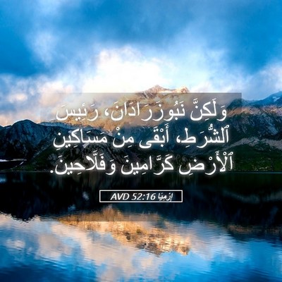 Picture 05 - إِرْمِيَا 52:16 AVD - وَلَكِنَّ - Bible Verse Picture
