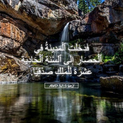 Picture 05 - إِرْمِيَا 52:5 AVD - فَدَخَلَتِ ٱلْمَدِينَةُ - Bible Verse Picture