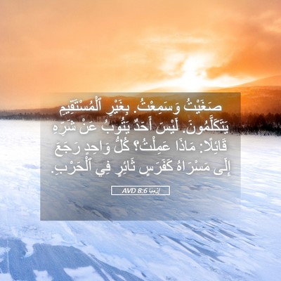 Picture 05 - إِرْمِيَا 8:6 AVD - صَغَيْتُ وَسَمِعْتُ. - Bible Verse Picture
