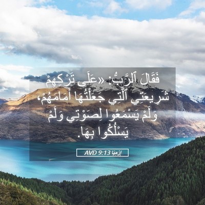 Picture 05 - إِرْمِيَا 9:13 AVD - فَقَالَ ٱلرَّبُّ: «عَلَى - Bible Verse Picture
