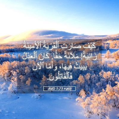 Picture 05 - إِشَعْيَاءَ 1:21 AVD - كَيْفَ صَارَتِ - Bible Verse Picture