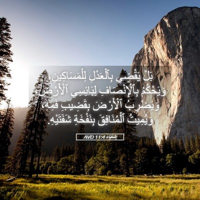 Picture 05 - إِشَعْيَاءَ 11:4 AVD - بَلْ يَقْضِي بِٱلْعَدْلِ - Bible Verse Picture