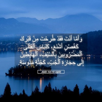 Picture 05 - إِشَعْيَاءَ 14:19 AVD - وَأَمَّا أَنْتَ فَقَدْ - Bible Verse Picture