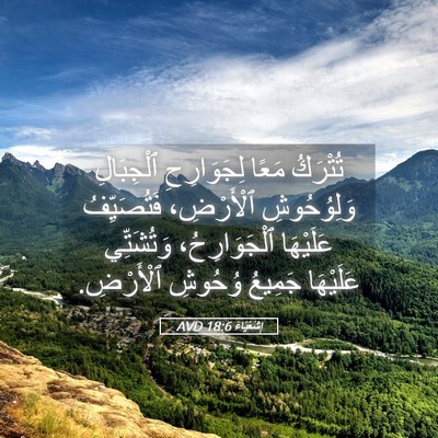 Picture 05 - إِشَعْيَاءَ 18:6 AVD - تُتْرَكُ مَعًا - Bible Verse Picture