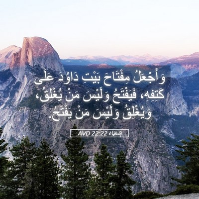 Picture 05 - إِشَعْيَاءَ 22:22 AVD - وَأَجْعَلُ مِفْتَاحَ - Bible Verse Picture