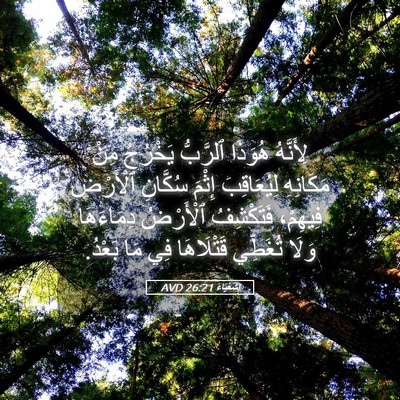 Picture 05 - إِشَعْيَاءَ 26:21 AVD - لِأَنَّهُ هُوَذَا - Bible Verse Picture
