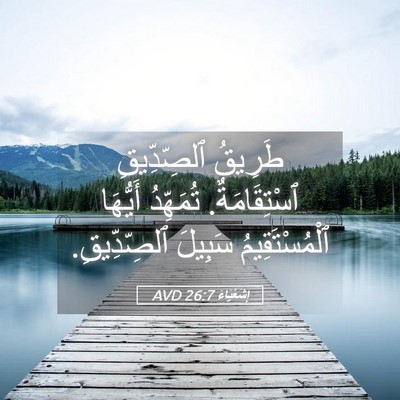 Picture 05 - إِشَعْيَاءَ 26:7 AVD - طَرِيقُ ٱلصِّدِّيقِ - Bible Verse Picture