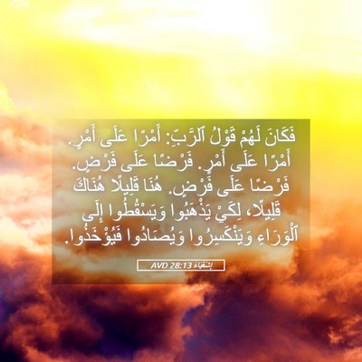 Picture 05 - إِشَعْيَاءَ 28:13 AVD - فَكَانَ لَهُمْ قَوْلُ - Bible Verse Picture