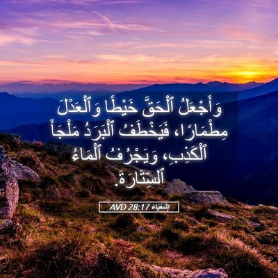 Picture 05 - إِشَعْيَاءَ 28:17 AVD - وَأَجْعَلُ ٱلْحَقَّ - Bible Verse Picture