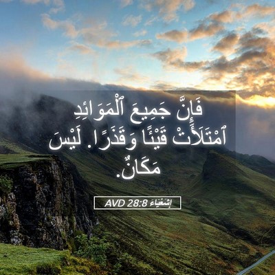 Picture 05 - إِشَعْيَاءَ 28:8 AVD - فَإِنَّ جَمِيعَ - Bible Verse Picture